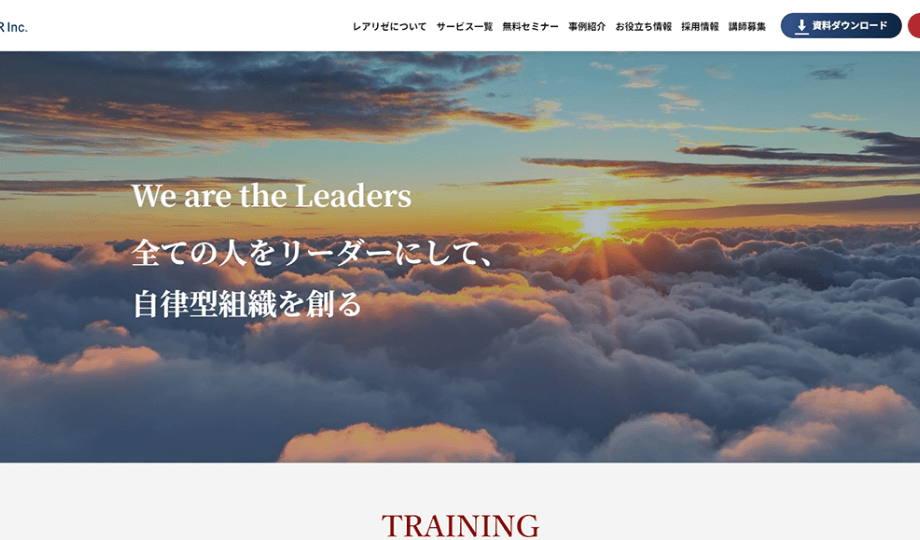 レアリゼの公式HPキャプチャ