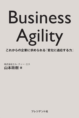 Business Agilityの表紙画像