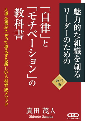 「自律」と「モチベーション」の教科書の表紙画像